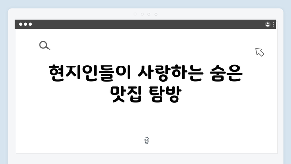 풍향고 유재석X황정민 추천! 베트남 현지 맛집 리스트 대공개