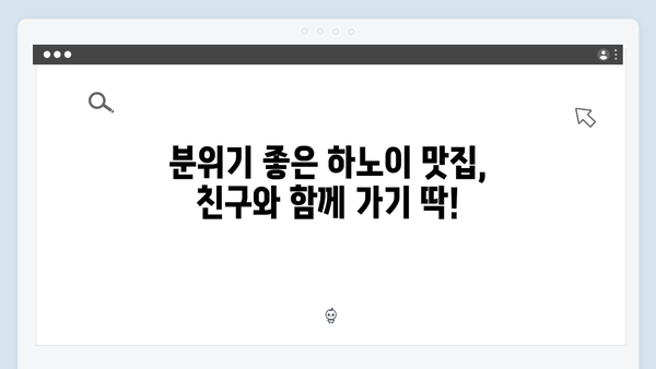 풍향고 멤버들이 사랑한 하노이 로컬 맛집 리스트 TOP 7 공개!
