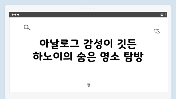 아날로그 감성 충만한 베트남 여행법 - 유재석X황정민과 함께하는 힐링여행 추천 코스!