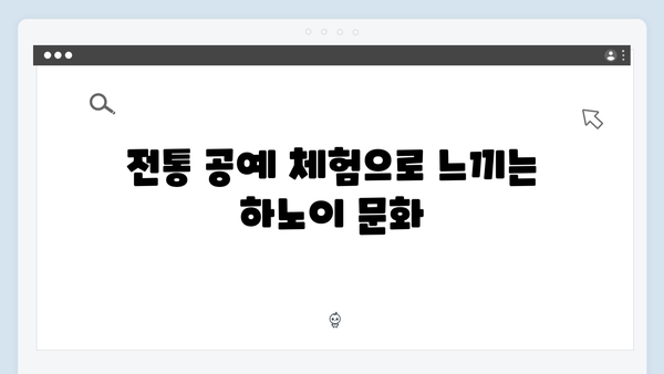 하노이 문화체험 특집 - 풍향고식 로컬체험