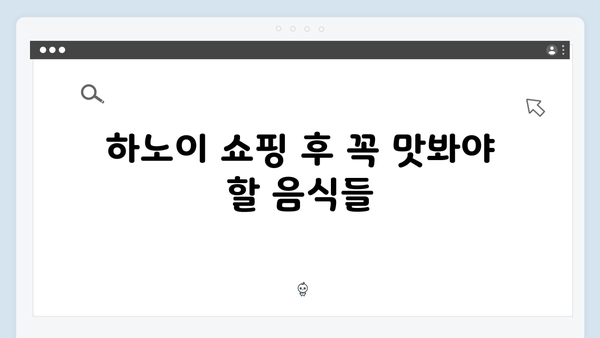 2024 하노이 쇼핑 가이드 - 풍향고 멤버들의 쇼핑 성지