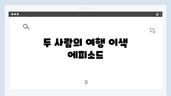 유재석X황정민의 특별한 선택, 베트남 하노이-사파 야간열차 체험기
