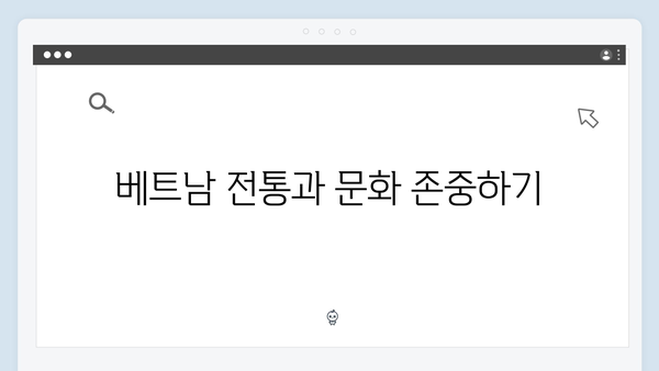베트남 여행 시 주의사항 - 풍향고에서 배우는 여행 에티켓