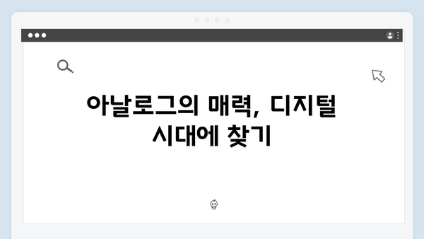 풍향고 유재석X황정민의 아날로그 감성 여행법 따라하기
