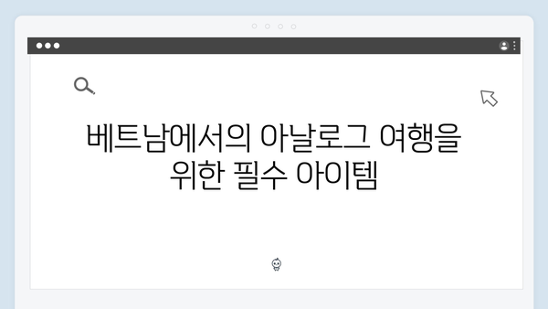 유재석X황정민, 아날로그 감성으로 떠나는 베트남 여행법