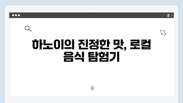 하노이 로컬 체험 - 풍향고 멤버들의 특별한 경험담