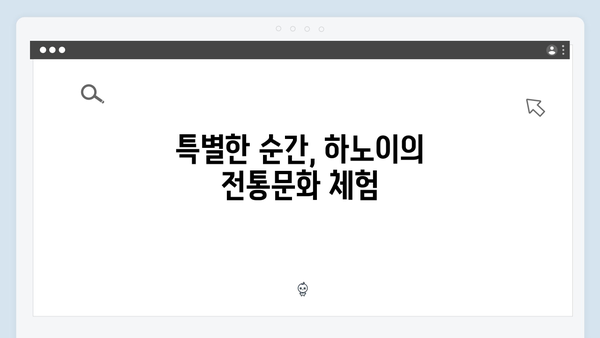 하노이 로컬 체험 - 풍향고 멤버들의 특별한 경험담