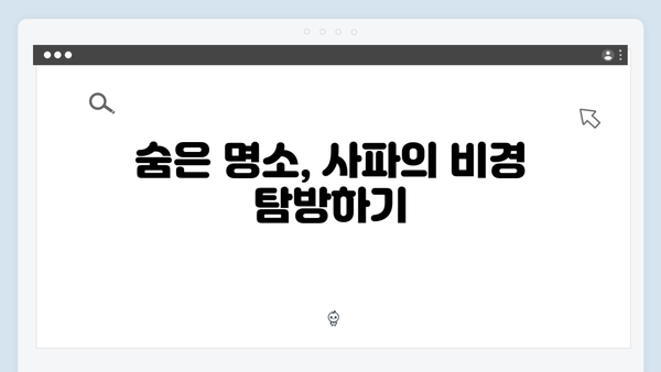 사파 여행 필수코스 - 풍향고 멤버들의 추천 일정