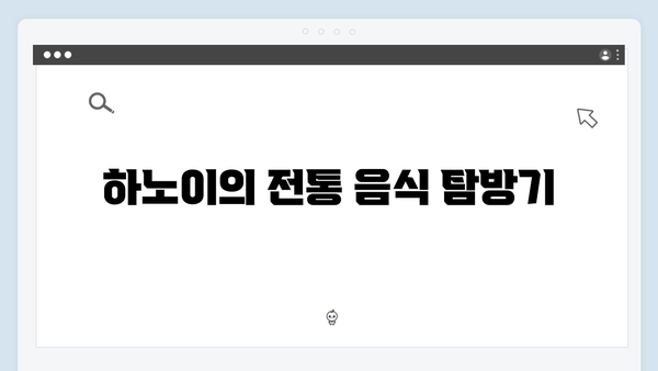 하노이 문화 체험 - 풍향고 멤버들의 특별한 경험