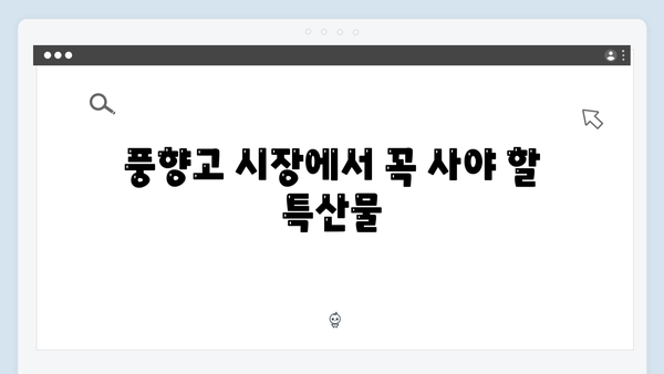 하노이 시장투어 완벽가이드 - 풍향고 쇼핑 리스트