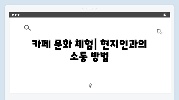 베트남 커피 투어 | 풍향고 카페 리스트