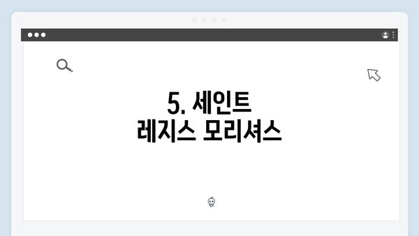 5. 세인트 레지스 모리셔스