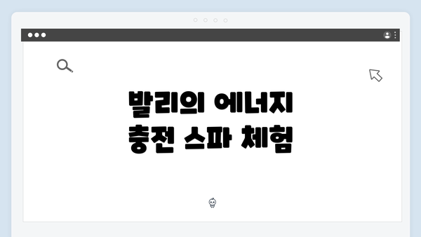 발리의 에너지 충전 스파 체험