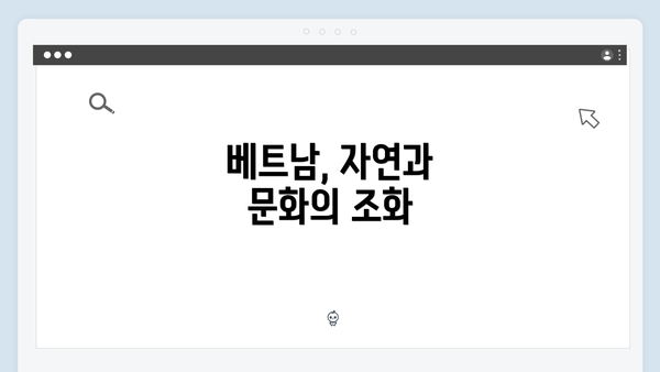 베트남, 자연과 문화의 조화