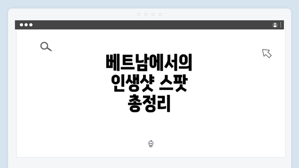베트남에서의 인생샷 스팟 총정리