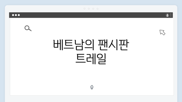 베트남의 팬시판 트레일
