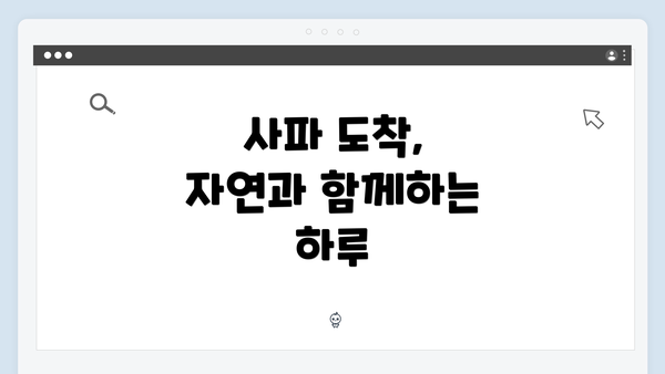 사파 도착, 자연과 함께하는 하루