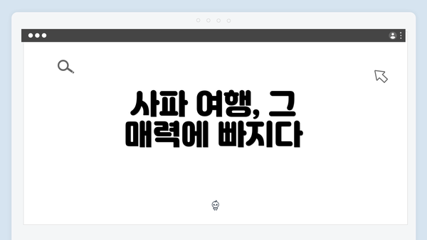 사파 여행, 그 매력에 빠지다