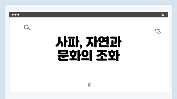 사파, 자연과 문화의 조화