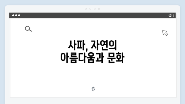 사파, 자연의 아름다움과 문화