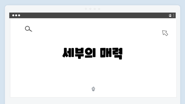 세부의 매력