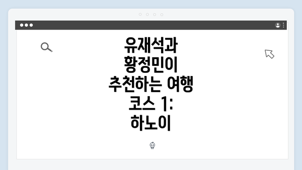 유재석과 황정민이 추천하는 여행 코스 3: 호찌민 시티