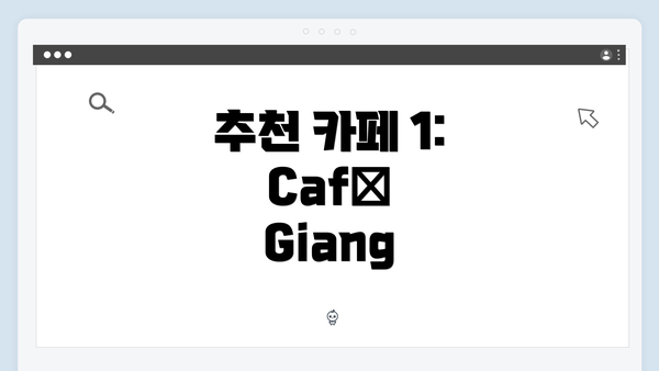 추천 카페 1: Café Giang