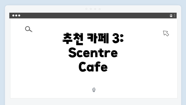 추천 카페 3: Scentre Cafe