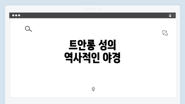 트안롱 성의 역사적인 야경