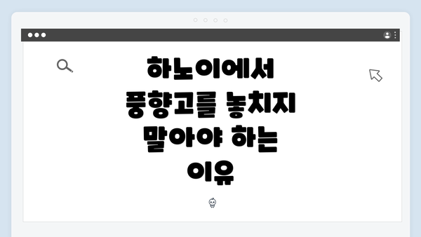 하노이에서 풍향고를 놓치지 말아야 하는 이유
