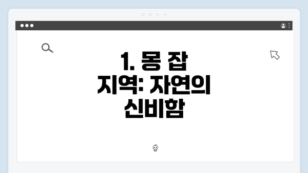 1. 몽 잡 지역: 자연의 신비함