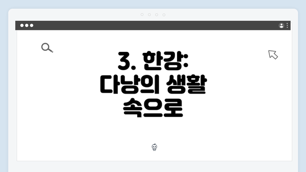 3. 한강: 다낭의 생활 속으로