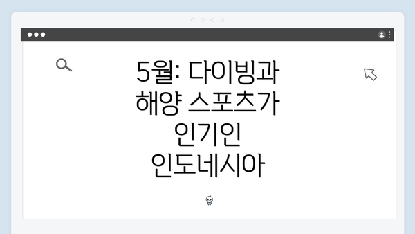 5월: 다이빙과 해양 스포츠가 인기인 인도네시아