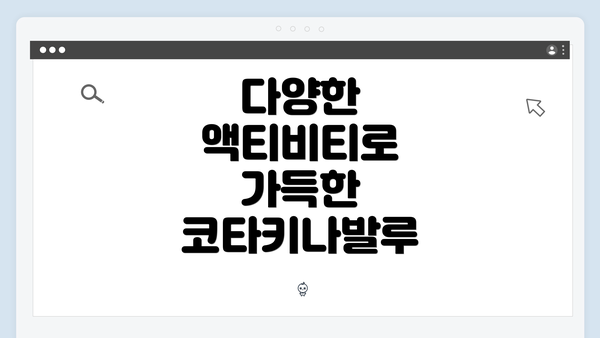 다양한 액티비티로 가득한 코타키나발루