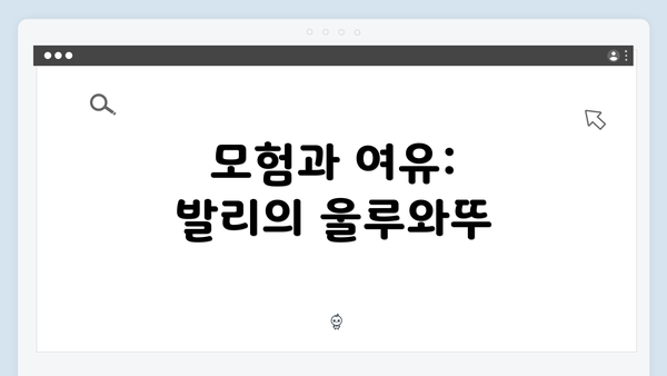 모험과 여유: 발리의 울루와뚜