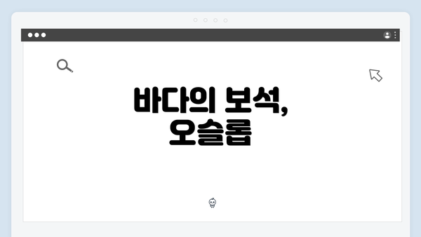 바다의 보석, 오슬롭