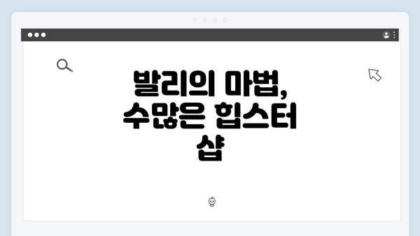 발리의 마법, 수많은 힙스터 샵