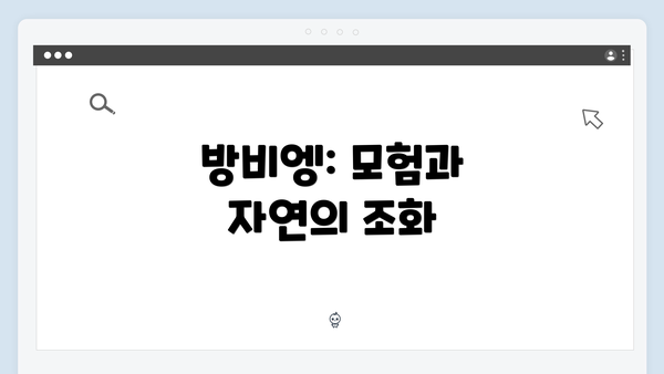 방비엥: 모험과 자연의 조화