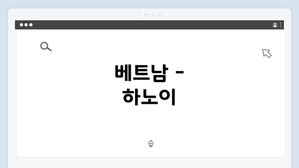 베트남 - 하노이