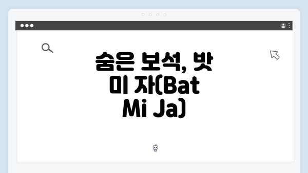 숨은 보석, 밧 미 자(Bat Mi Ja)