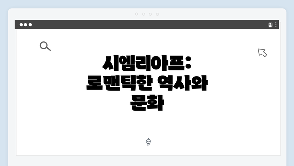 시엠리아프: 로맨틱한 역사와 문화