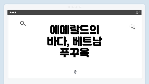 에메랄드의 바다, 베트남 푸꾸옥