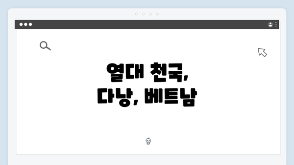 열대 천국, 다낭, 베트남