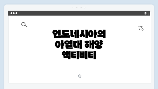 인도네시아의 아열대 해양 액티비티