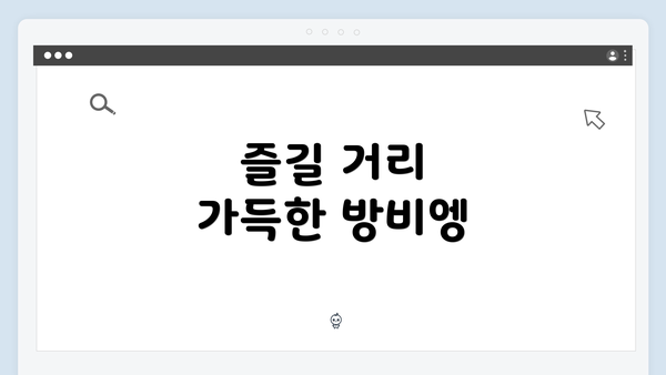 즐길 거리 가득한 방비엥