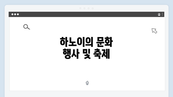 하노이의 문화 행사 및 축제