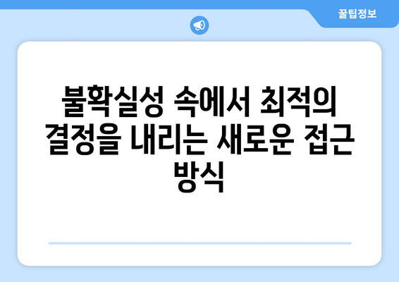 베이지안 추론이 통합된 최적화 프레임워크