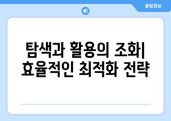 베이지안 최적화: 복잡한 문제의 해결사