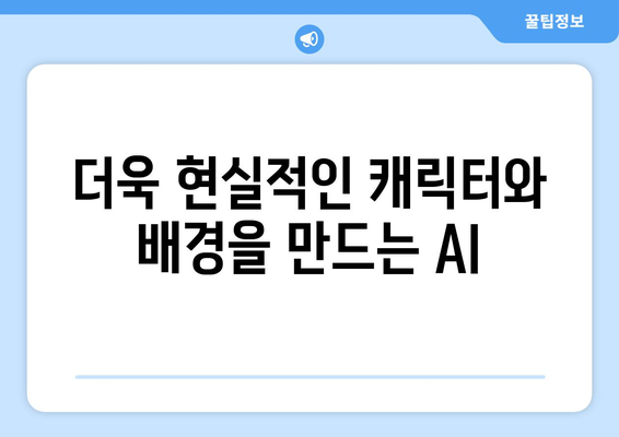 AI 기술의 급속한 진전: 애니메이션 업계에 미치는 영향