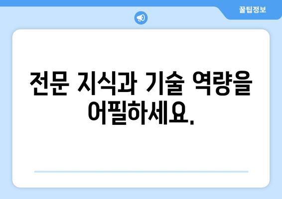 인공 지능 소프트웨어 엔지니어 자기소개서 작성 팁